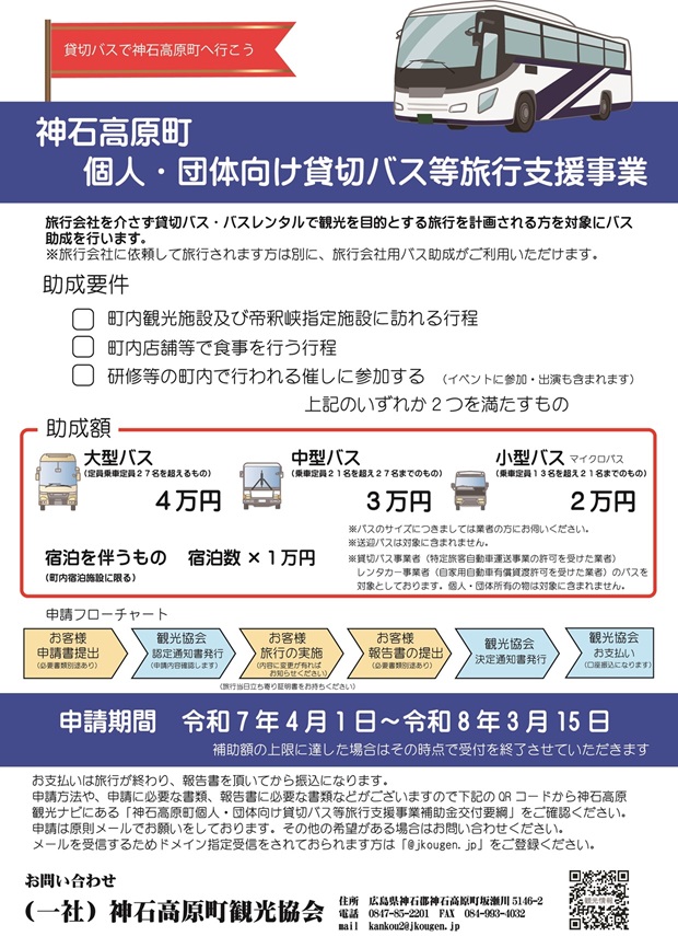 個人団体旅行支援概要-1