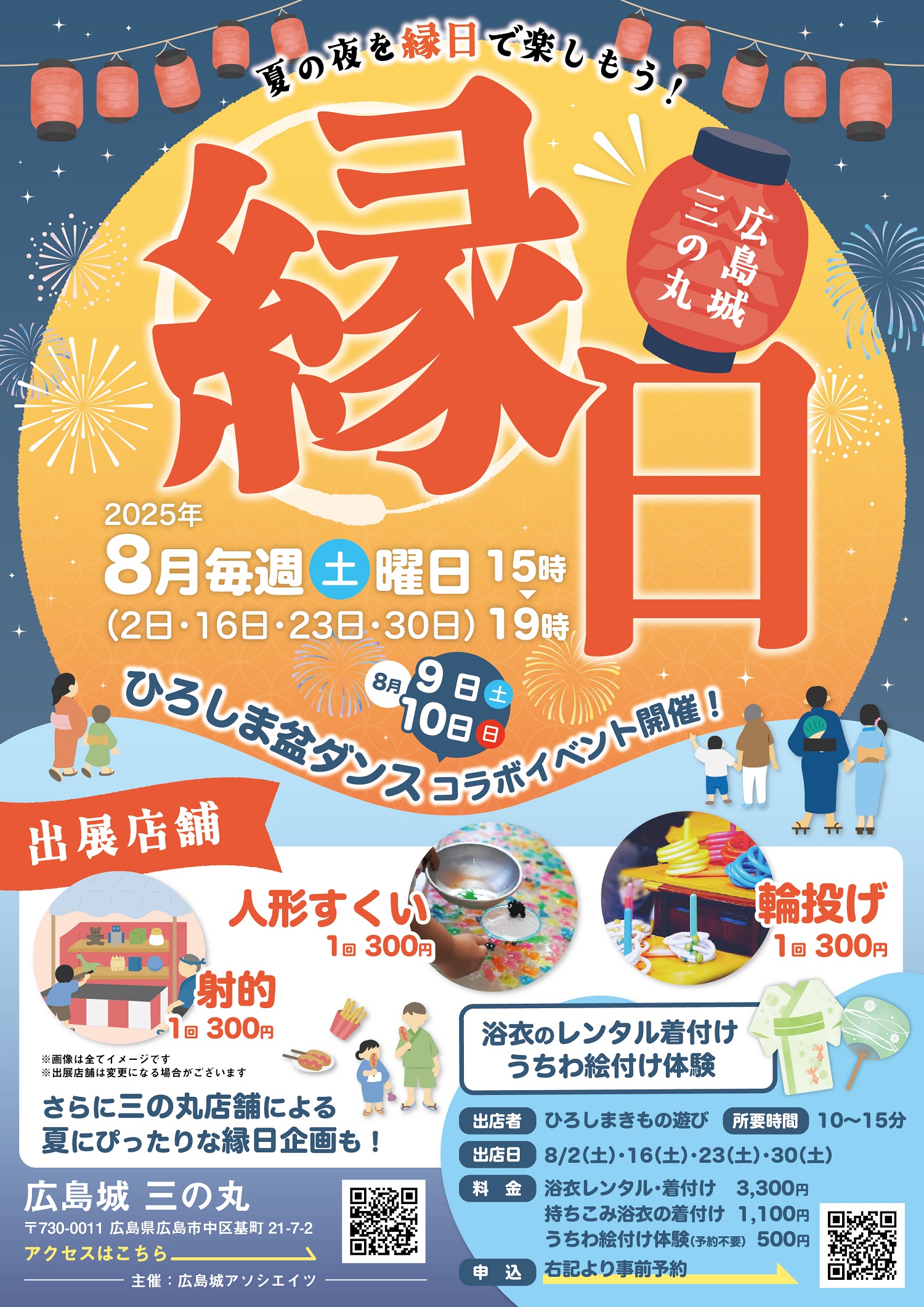 広島城三の丸_縁日イベントA4_8月-01トリミング