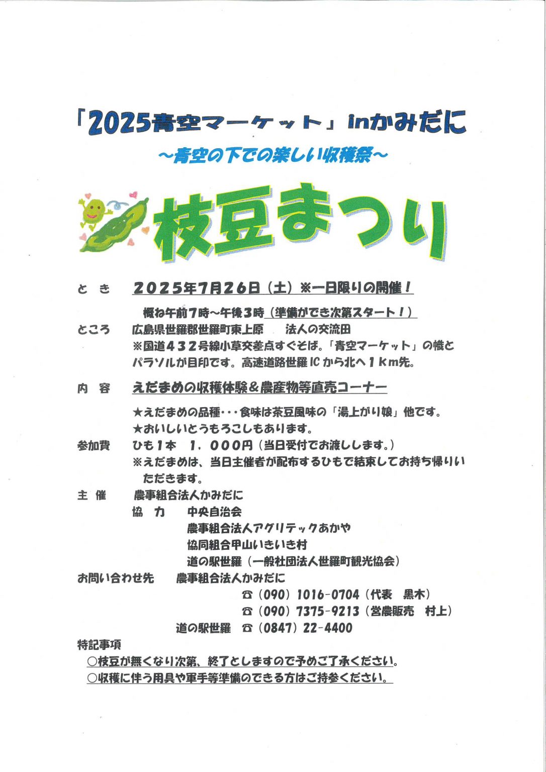 まつり@即購入可です^ ^ 枝豆まつり-1086x1536.jpg