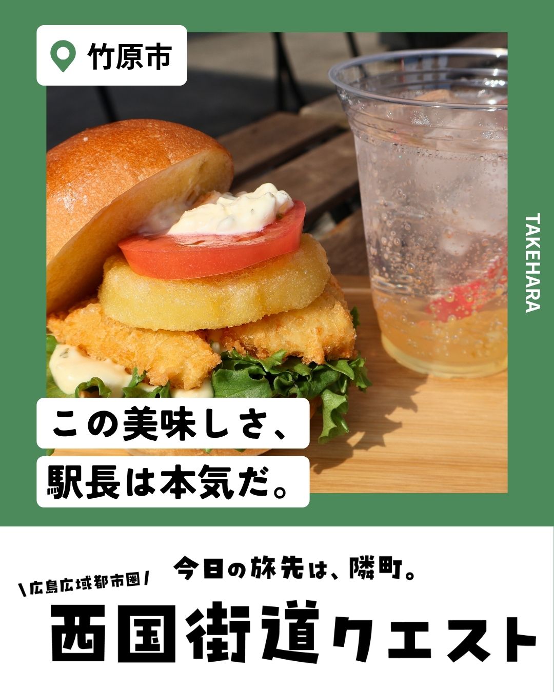 竹原市（西国街道クエスト）