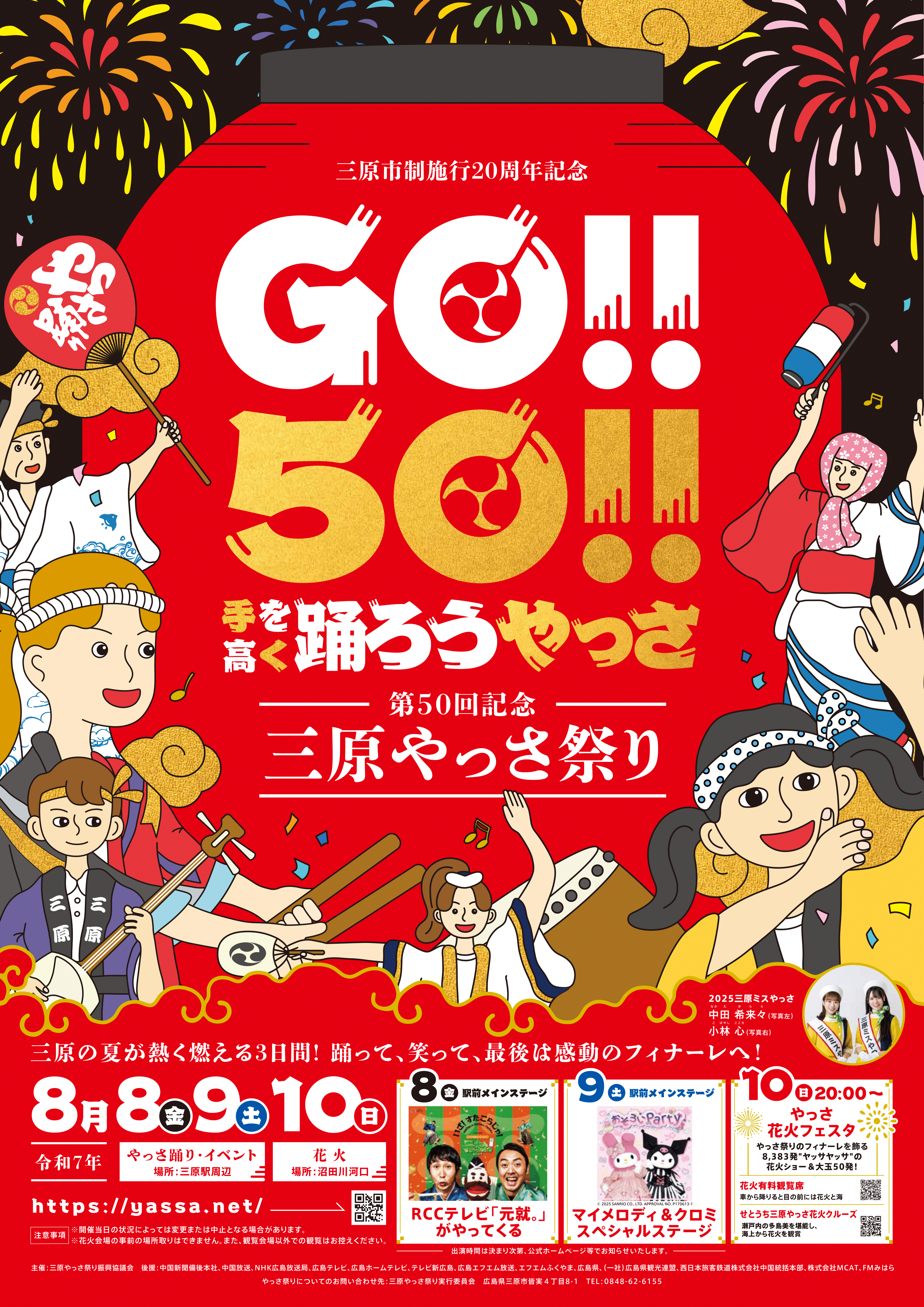（ポスター）new_yassa_a2poster_250702-1
