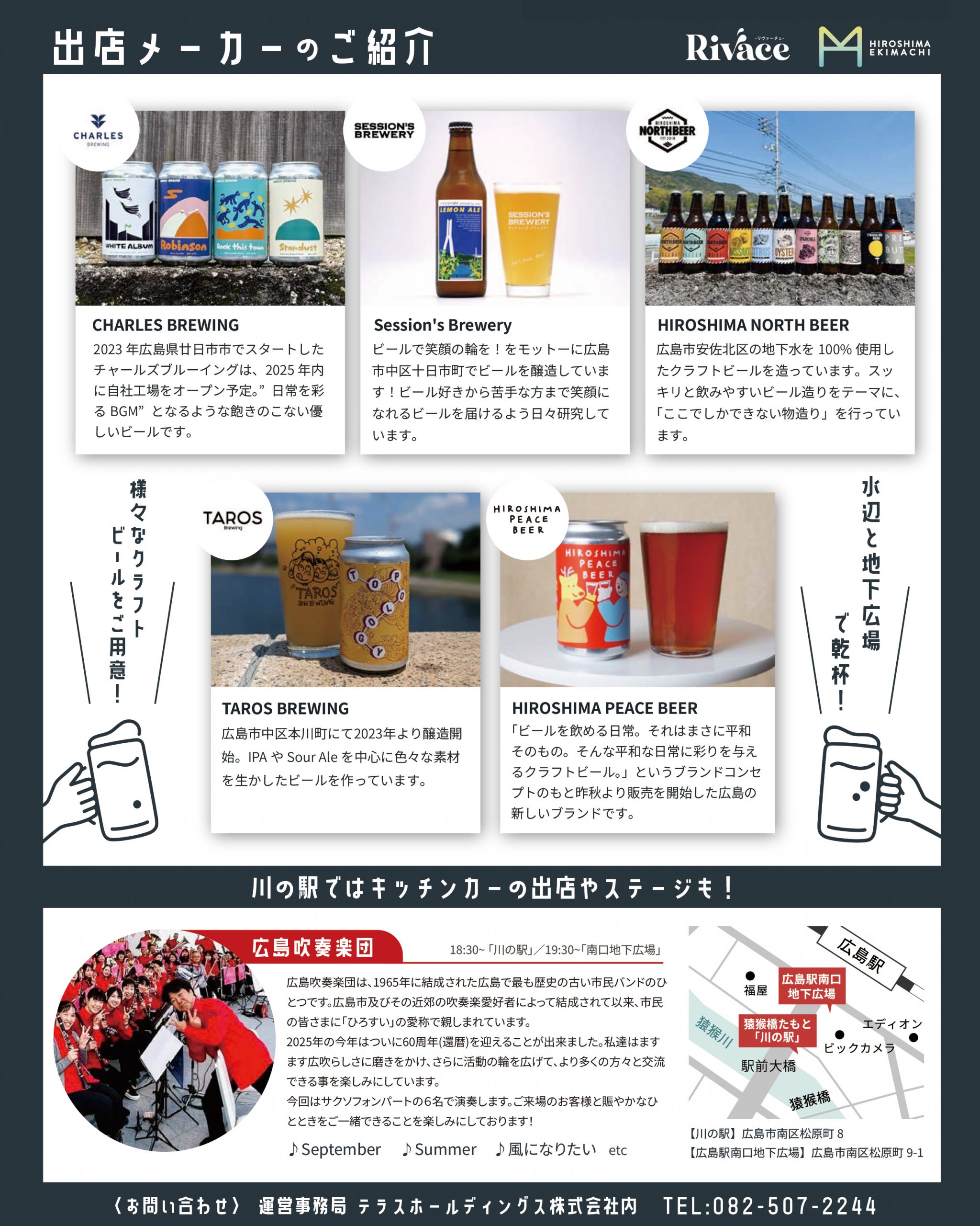 250905リヴァーチェ_ビールフェスWEB-2