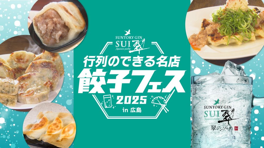 【広告媒体用】行列のできる名店餃子フェス2024