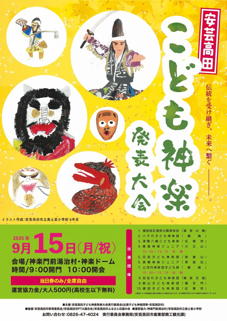 チラシ（安芸高田こども神楽発表大会）