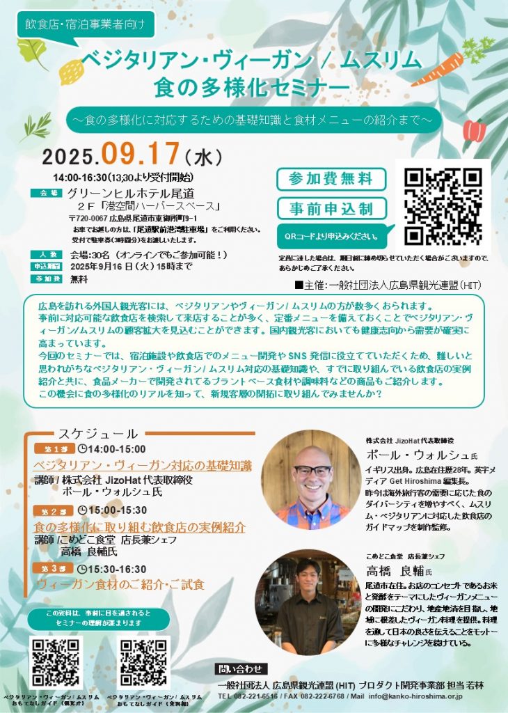 ベジヴィーガンセミナーチラシ①