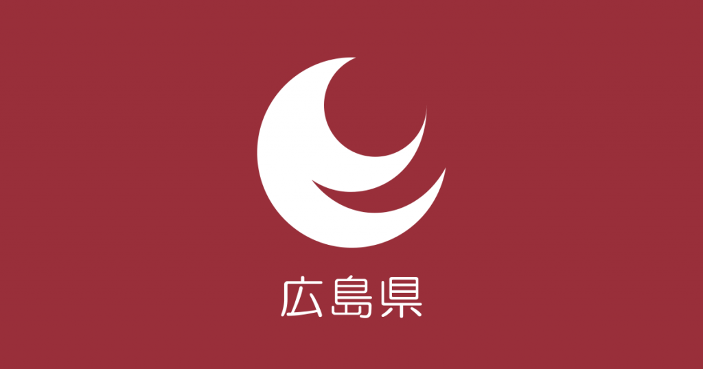 広島県章（えんじに白抜、広島県の文字入り）