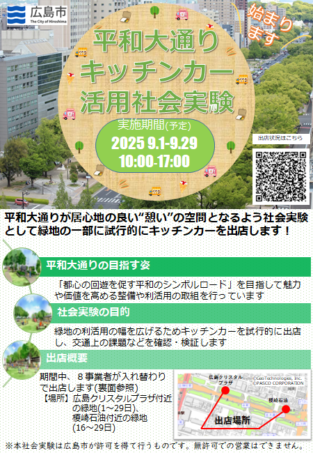 社会実験チラシ（表）