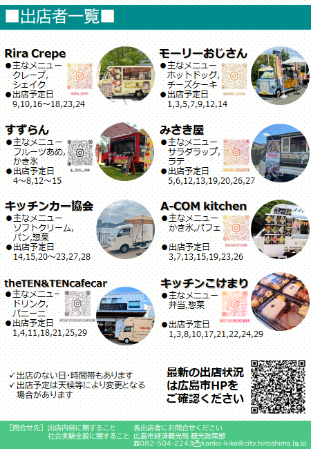 社会実験チラシ（裏）