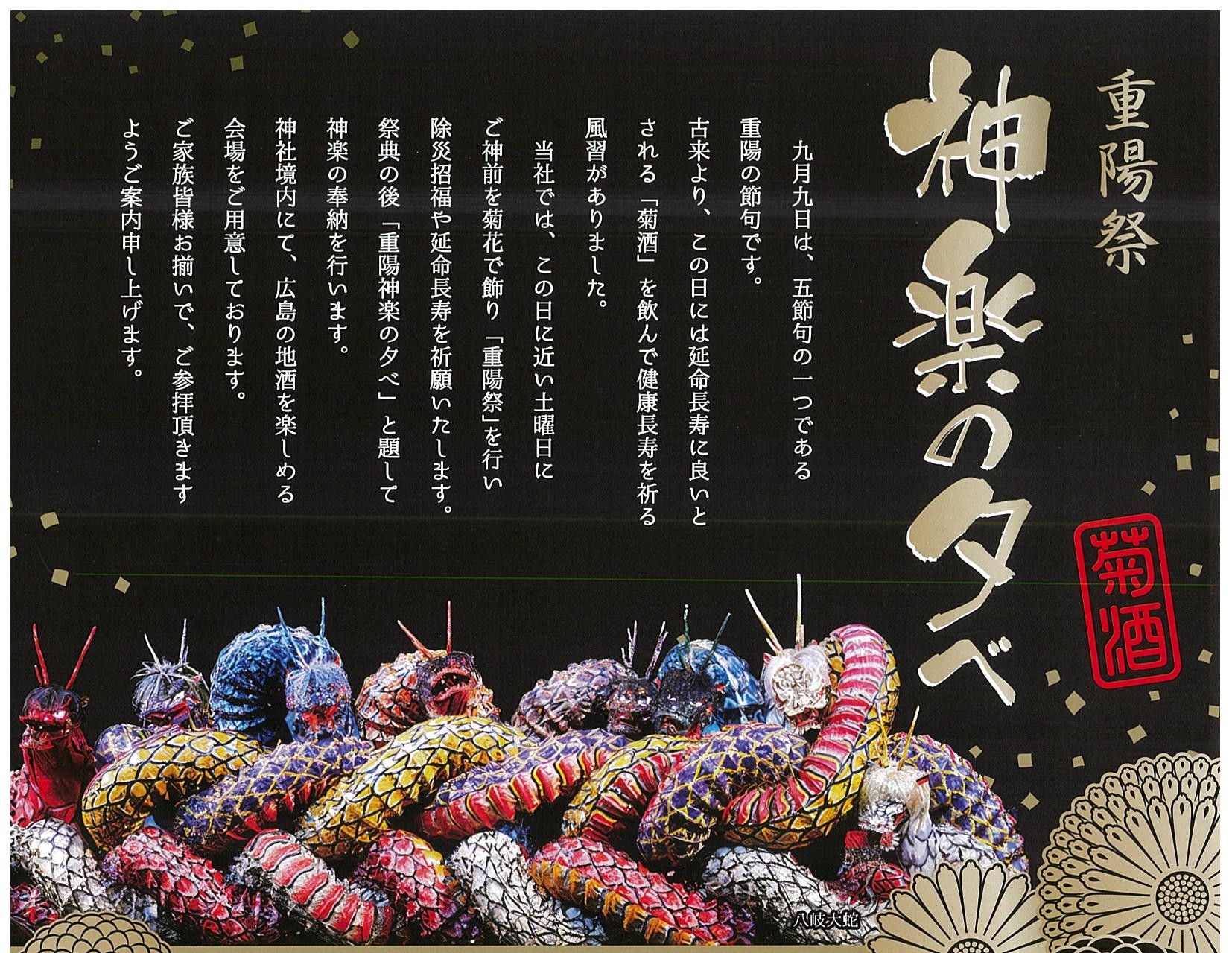 神楽の夕べ