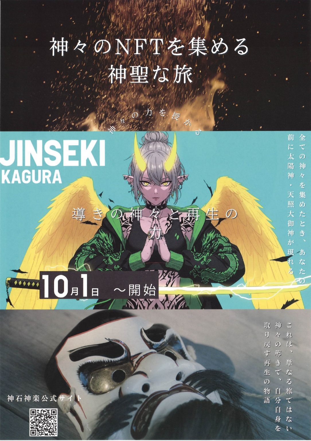 神々のNFTを集める神聖な旅「JINSEKI KAGURA」 | 【公式】広島の観光