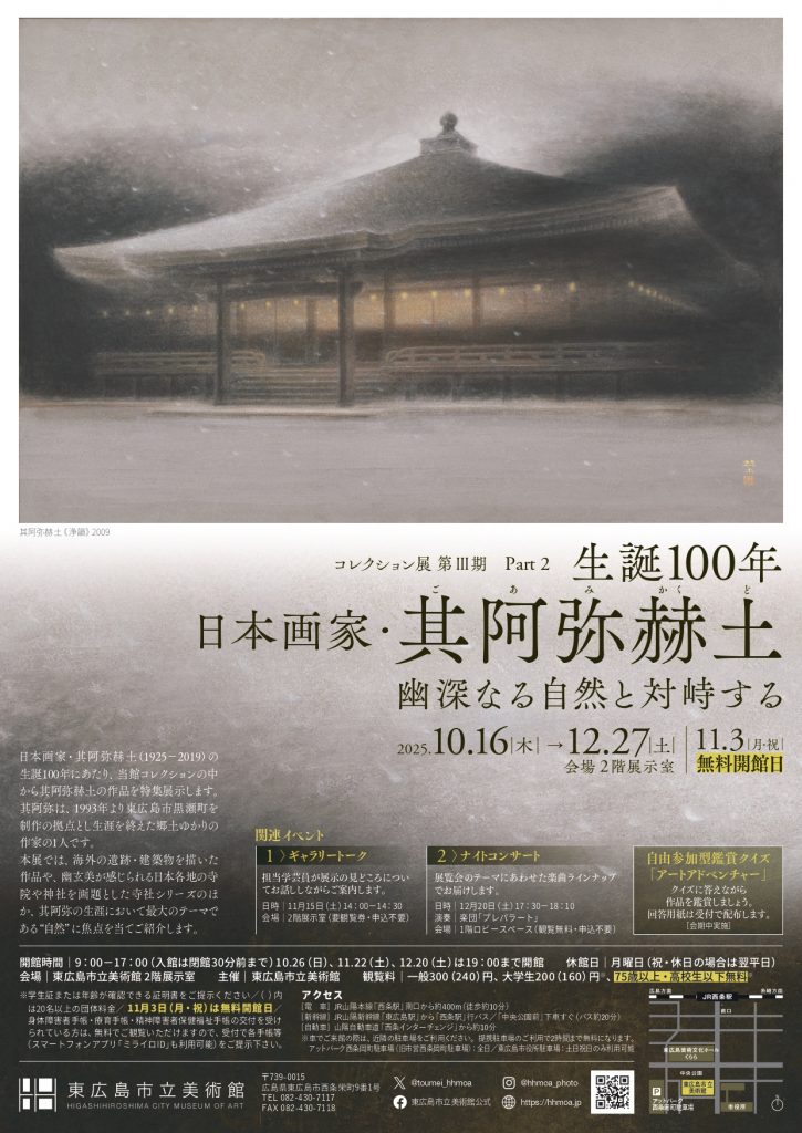 Part2_其阿弥赫土展_チラシ_page-0002