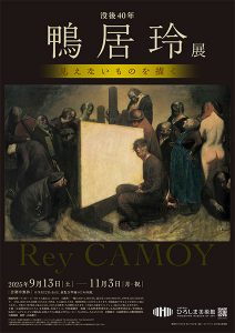 森雅之　オリジナル版画作品「降り立ったカムパネルラ」約20年前の作品　貴重！ camoy_poster-212x300.jpg