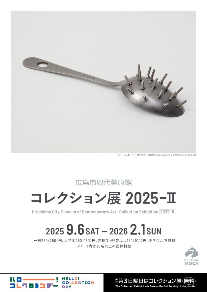 collection2025-2_poster