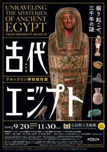 【 本 】 大エジプト展 (激レア・非売品) flyer_egypt_page-0001-212x300.jpg