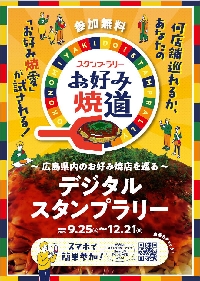 yasuyuki_furutono_【校了】お好み焼道_B5チラシ_表