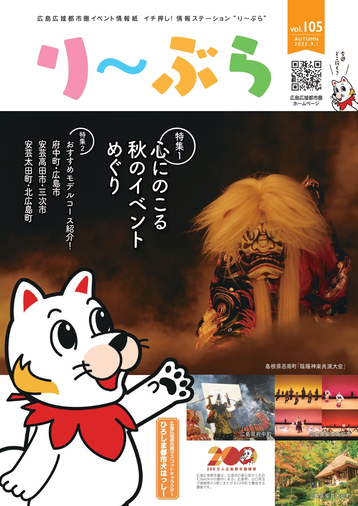 2024年度HYPP体験モニター (HITひろしま観光大使限定） | 【公式