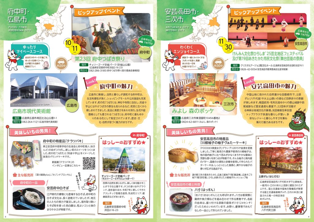 広島広域都市圏イベント情報「り～ぶら」秋号（2025）：心にのこる秋の