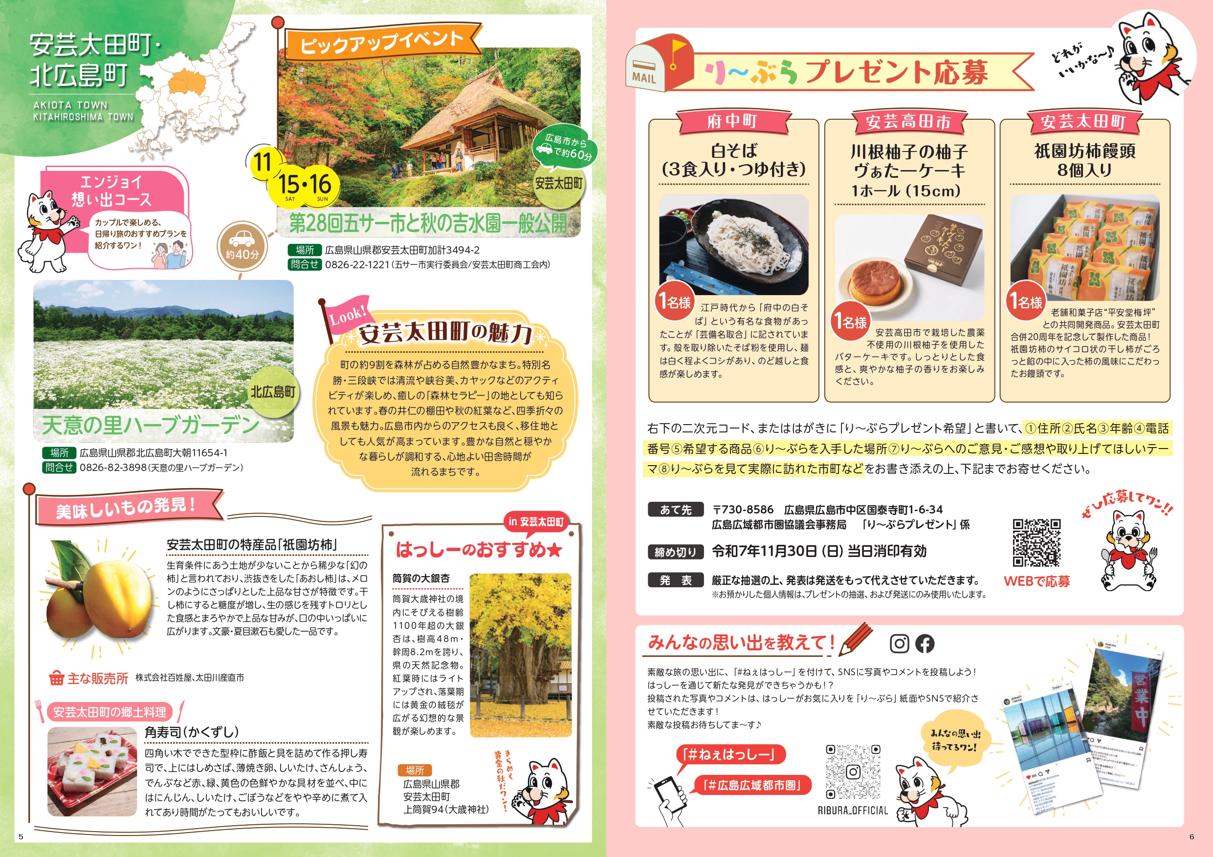 ●り〜ぶら【秋号】_page-0004