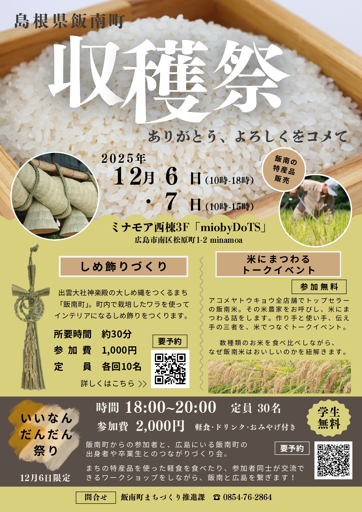 広島会場チラシ_page-0001