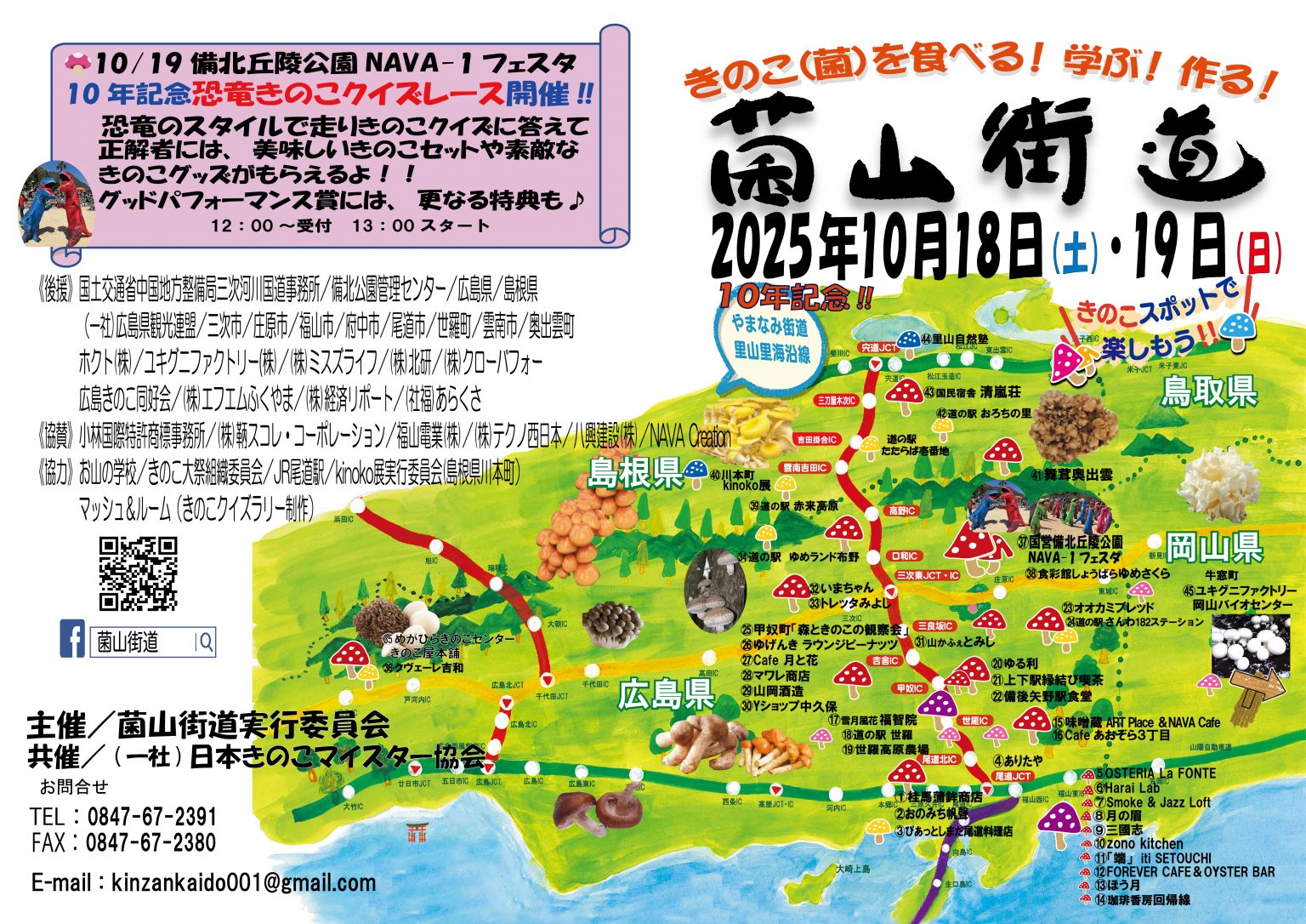 菌山街道2025 | 【公式】広島の観光・旅行情報サイト Dive! Hiroshima
