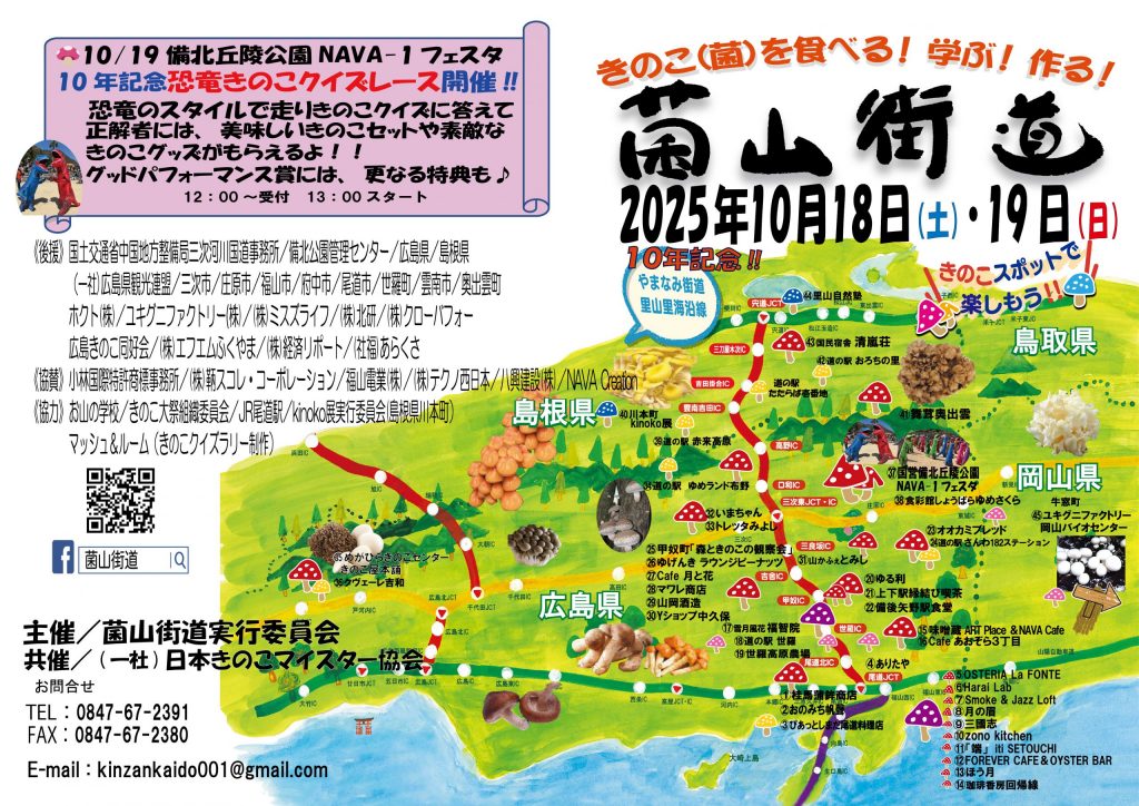 菌山街道_2025_菌山2025Ａ面