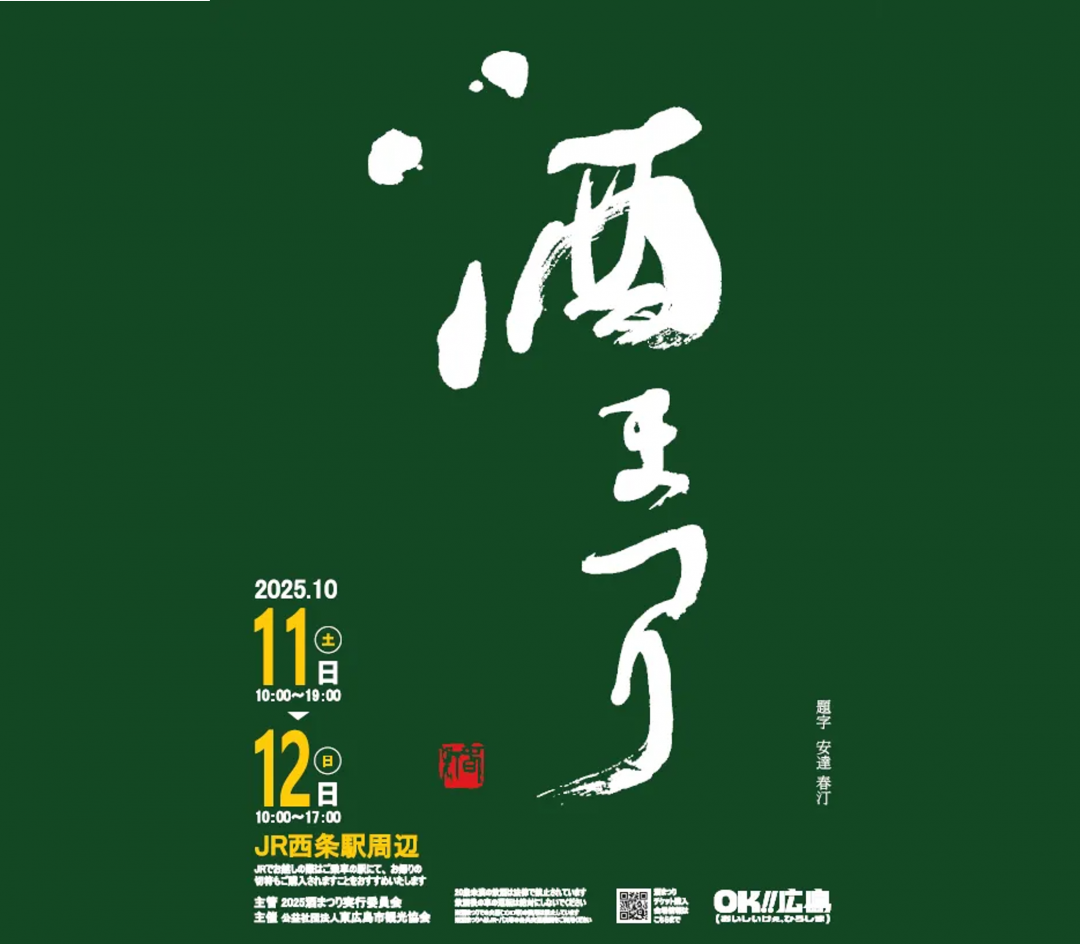酒まつり
