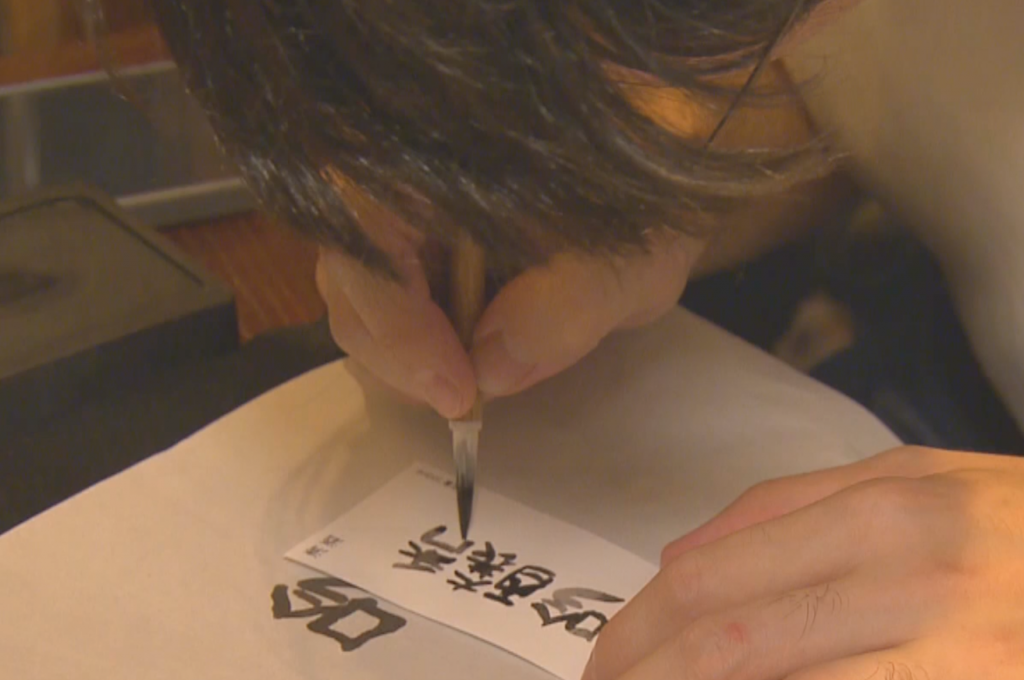 仕込み水を使った書道で日本酒のオリジナルラベル作り