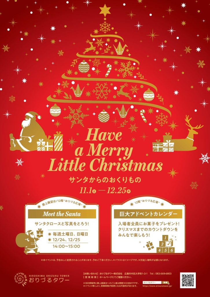 クリスマス企画 Have a Merry Little Christmas ーサンタからのおくり