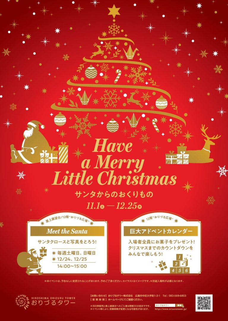 クリスマス企画 Have a Merry Little Christmas ーサンタからのおくり