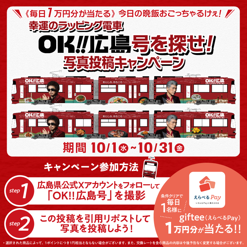 20251001_今日の晩飯おごっちゃるけぇ！「OK!!広島_OK広島_CP