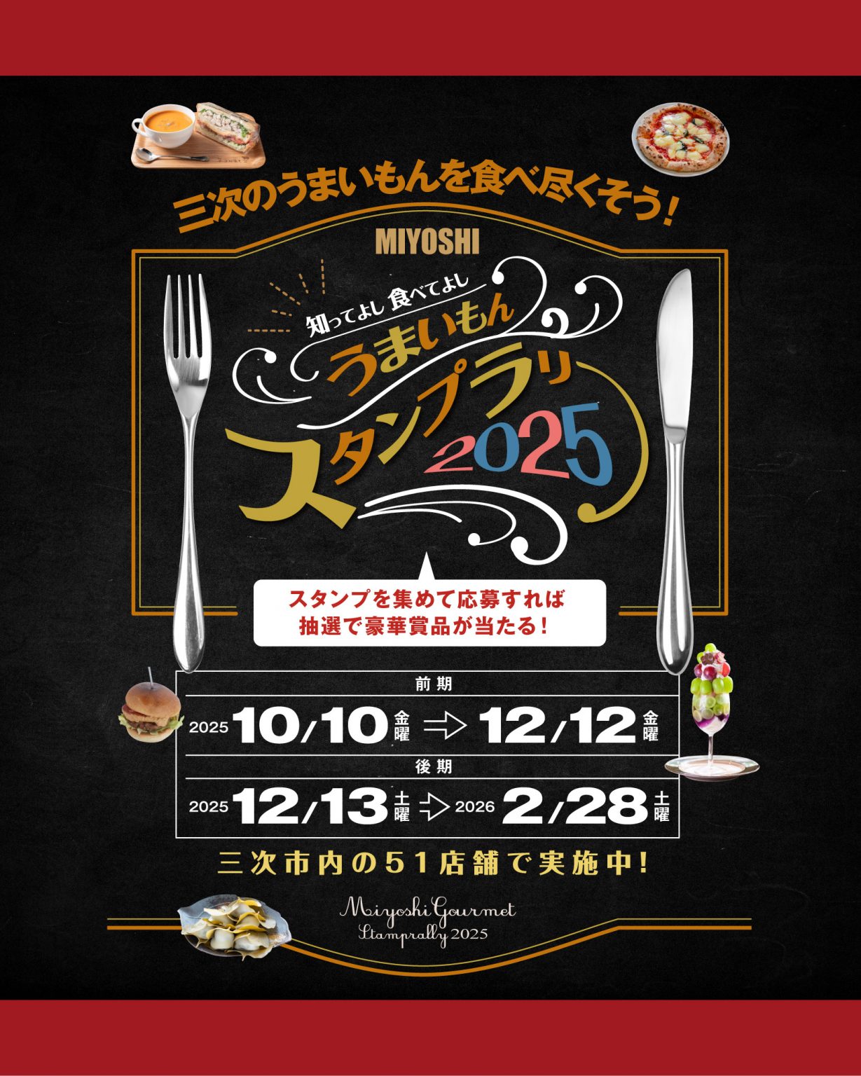 広島県三次市】うまいもんスタンプラリー2025 開催！ | 【公式】広島の