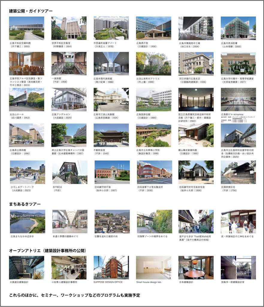 20251107_ひろしまたてものがたりフェスタ_list1