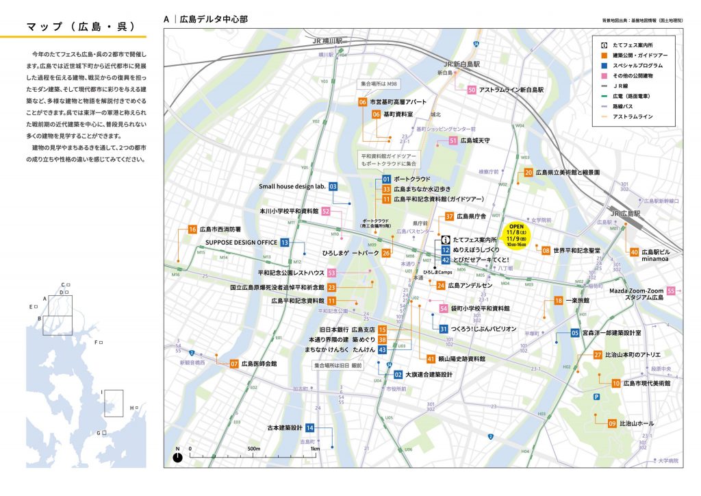 20251107_ひろしまたてものがたりフェスタ_map1