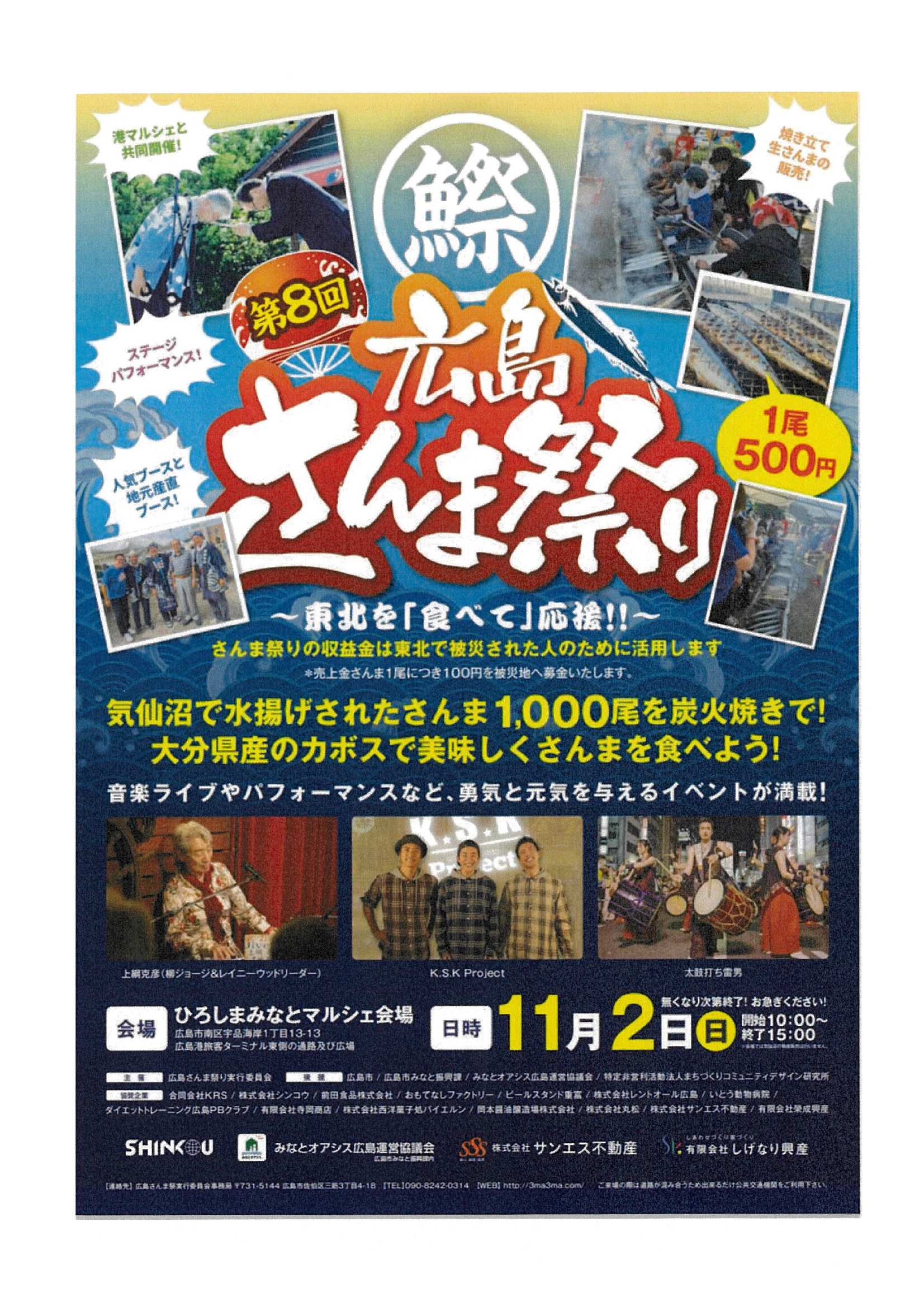 2025年第8回広島さんま祭りポスター