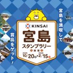 miyajimastamp_banner_1046-841-