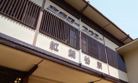 point6_momijidani-station