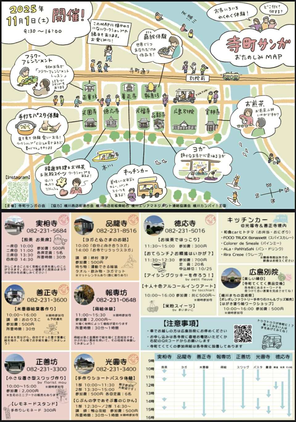 寺町サンガ | 【公式】広島の観光・旅行情報サイト Dive! Hiroshima