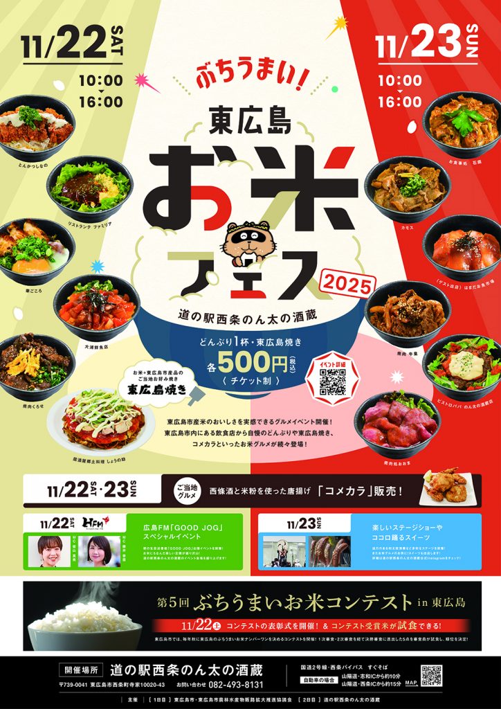 251008_okome_fes_B2_ol