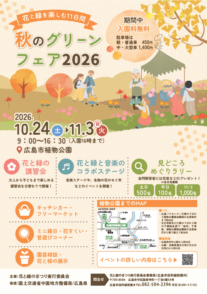 チラシ(表)