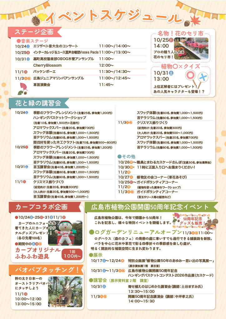 チラシ(裏)