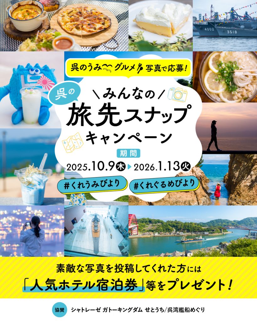 ミタイケンひろしま_フォトコンキャンペーン呉-01