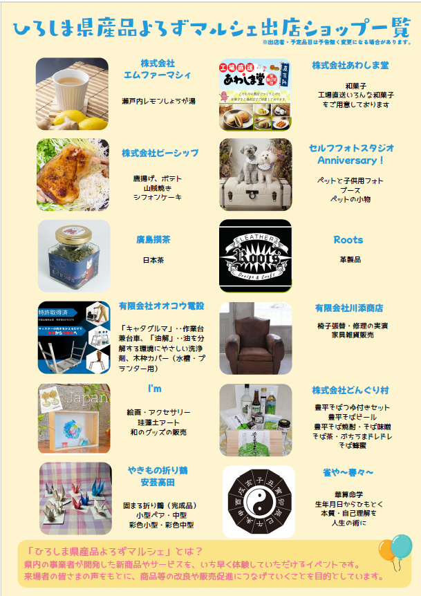 八千代チラシ裏_ひろしま県産品よろずマルシェ