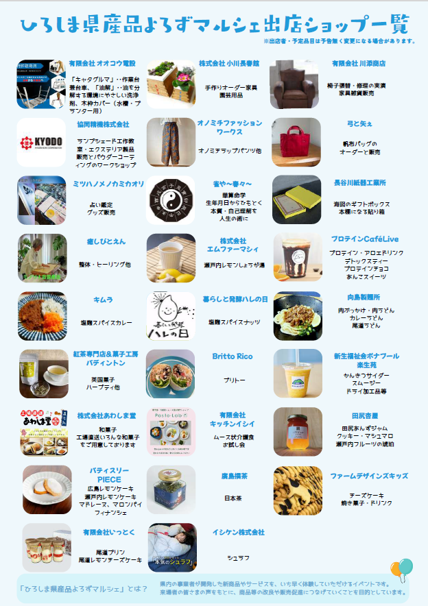 尾道チラシ裏_ひろしま県産品よろずマルシェ