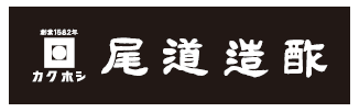 尾道造酢ロゴ