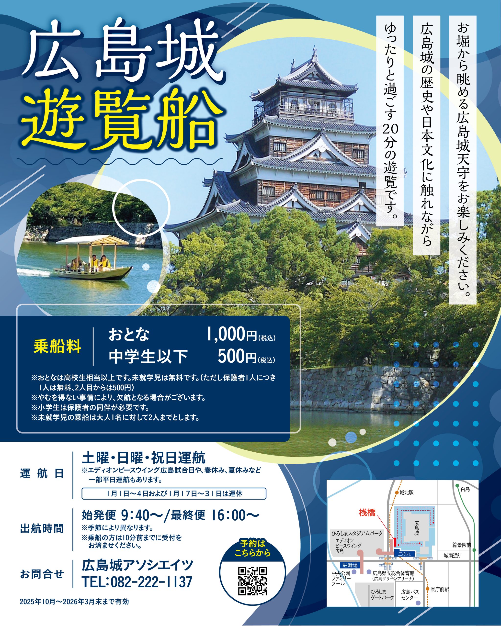 広島城遊覧船_インスタ-01