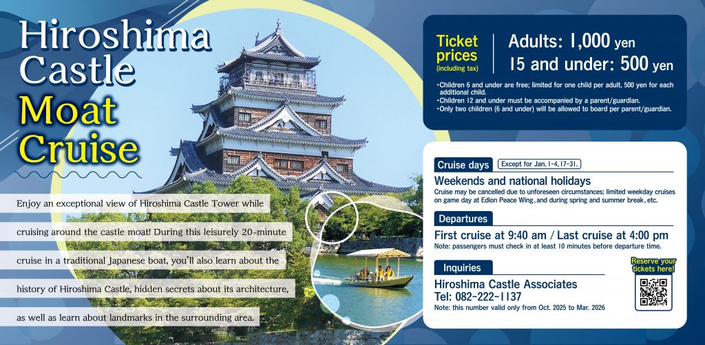 広島城遊覧船_バナー_英語版-01