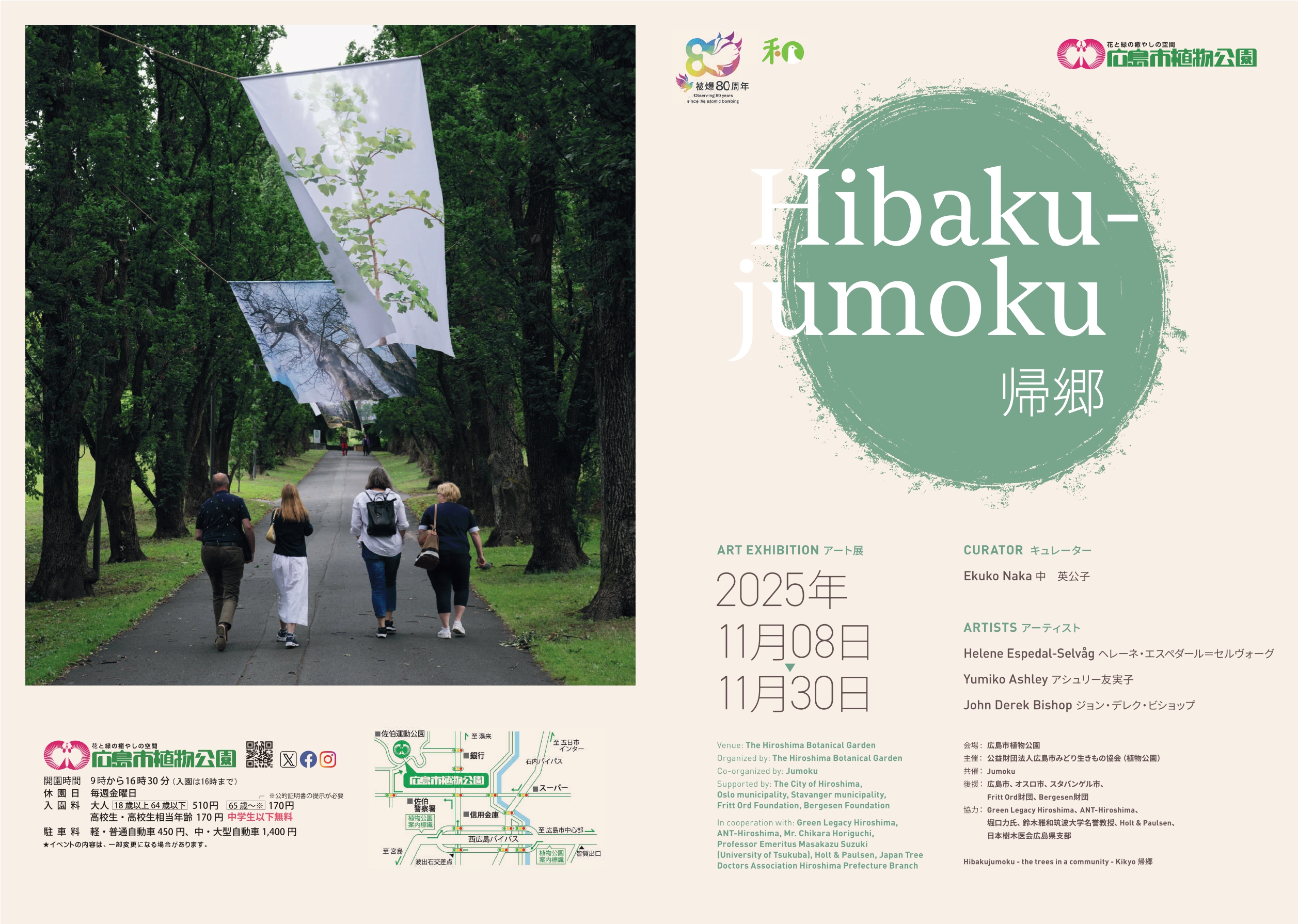 植物公園 Hibaku jumoku表_page-0001
