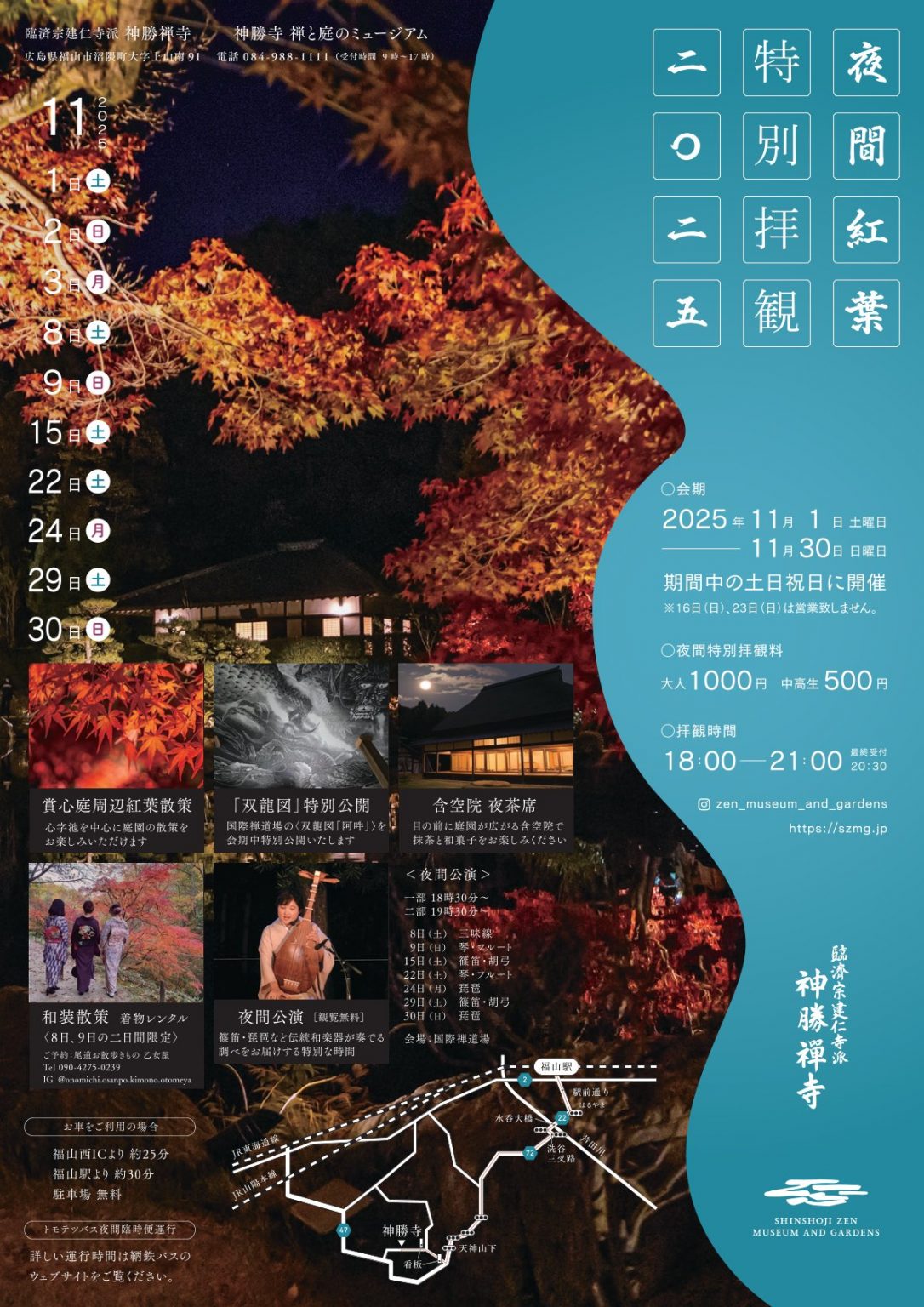 Special Autumn Visits and Autumn Foliage Illumination | The