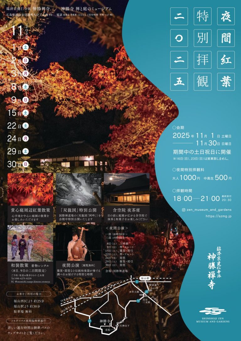 秋の特別拝観・紅葉ライトアップ | 【公式】広島の観光・旅行情報