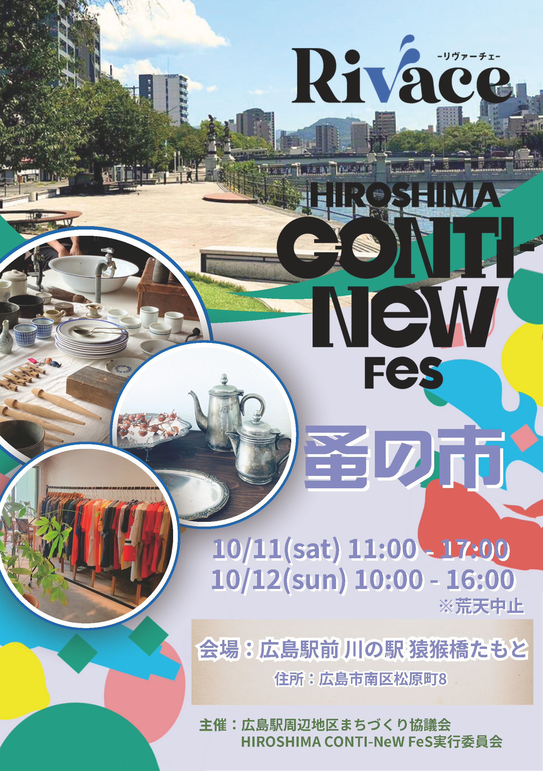 蚤の市_チラシ20251002_ページ_1